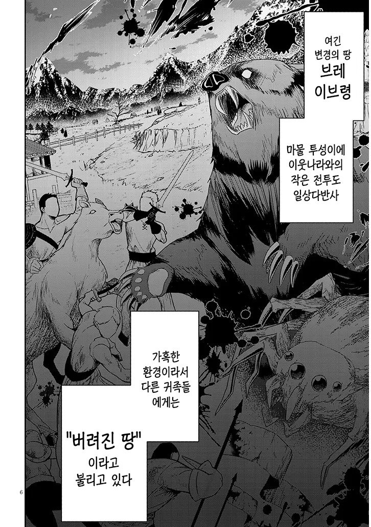 변경으로 시집오게 된  공작가 영애.manhwa