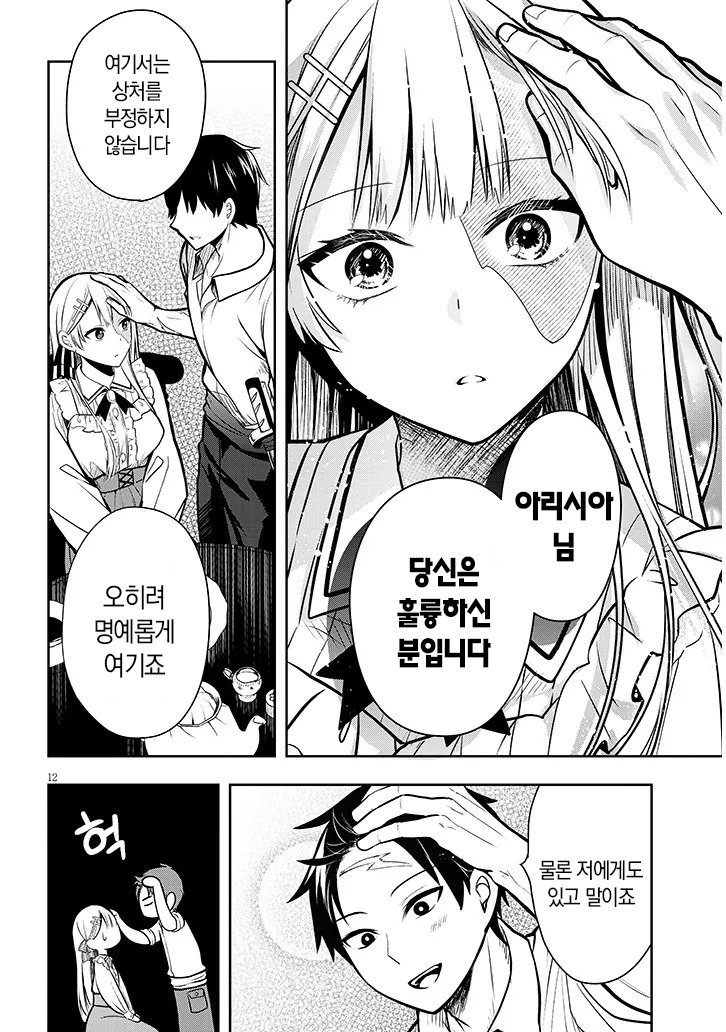 변경으로 시집오게 된  공작가 영애.manhwa