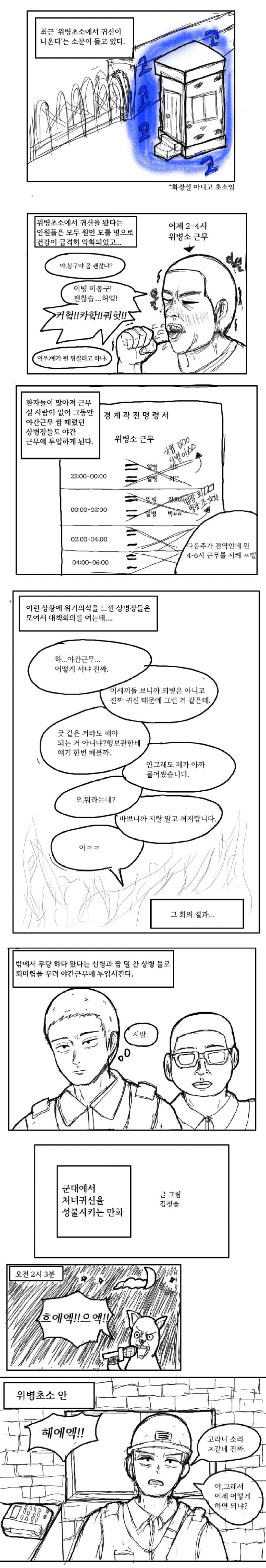 약후)+군대에서 처녀귀신을 성불시키는 만화.jpg