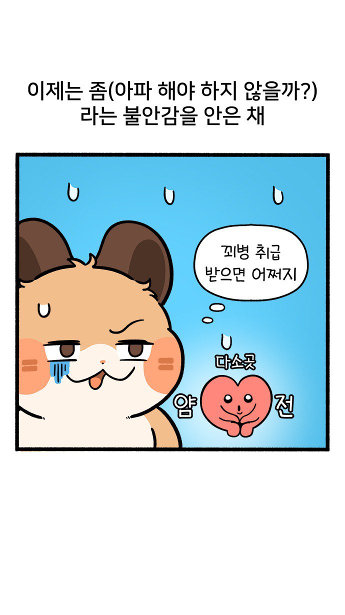 심장병 걸린(?) 썰 manhwa