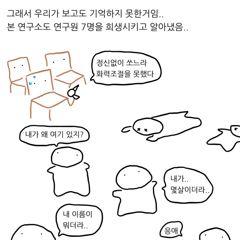 의자는 대체 언제 쉬는걸까?.manhwa