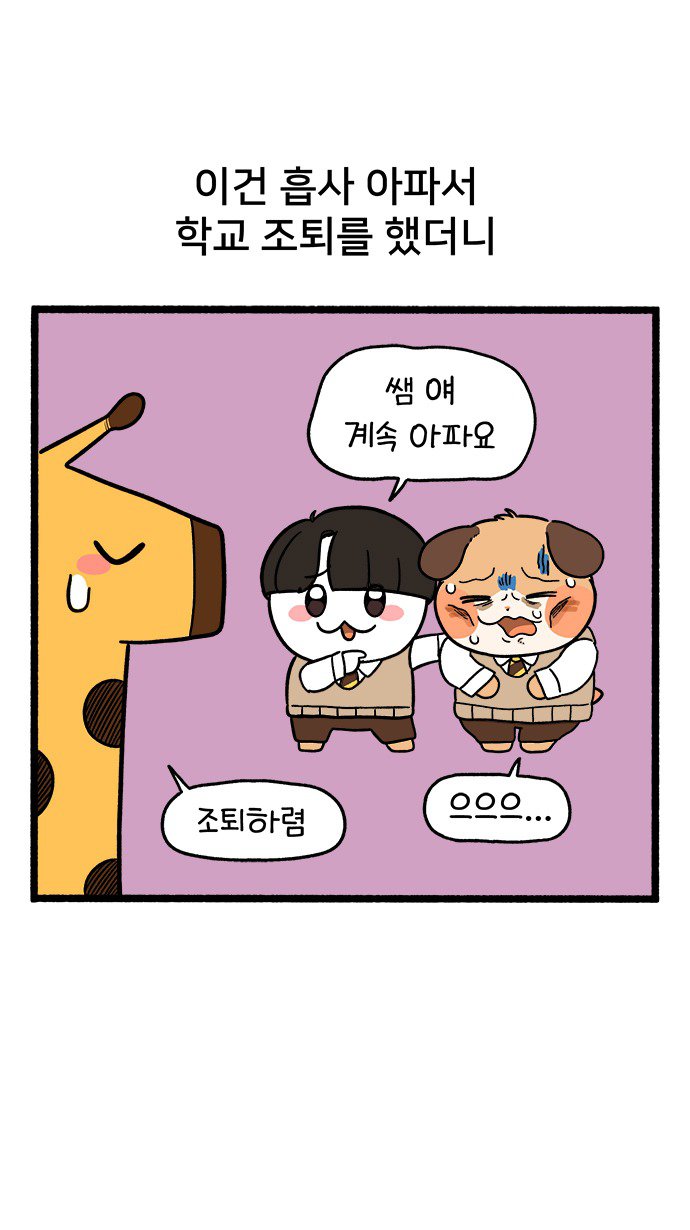 심장병 걸린(?) 썰 manhwa