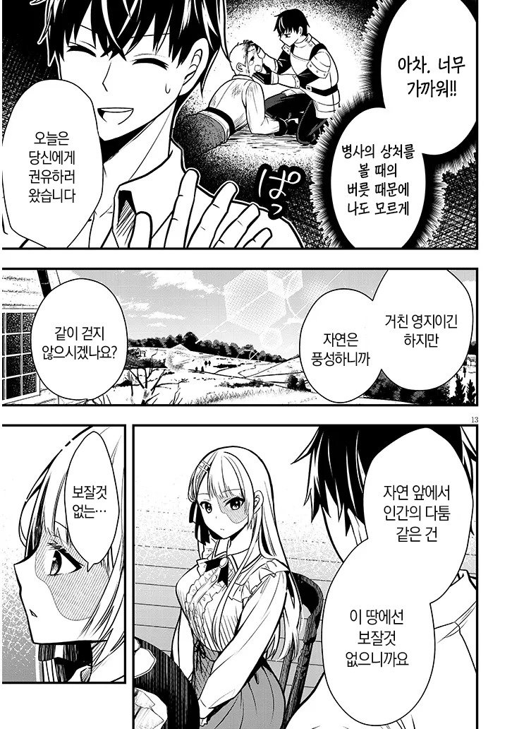 변경으로 시집오게 된  공작가 영애.manhwa