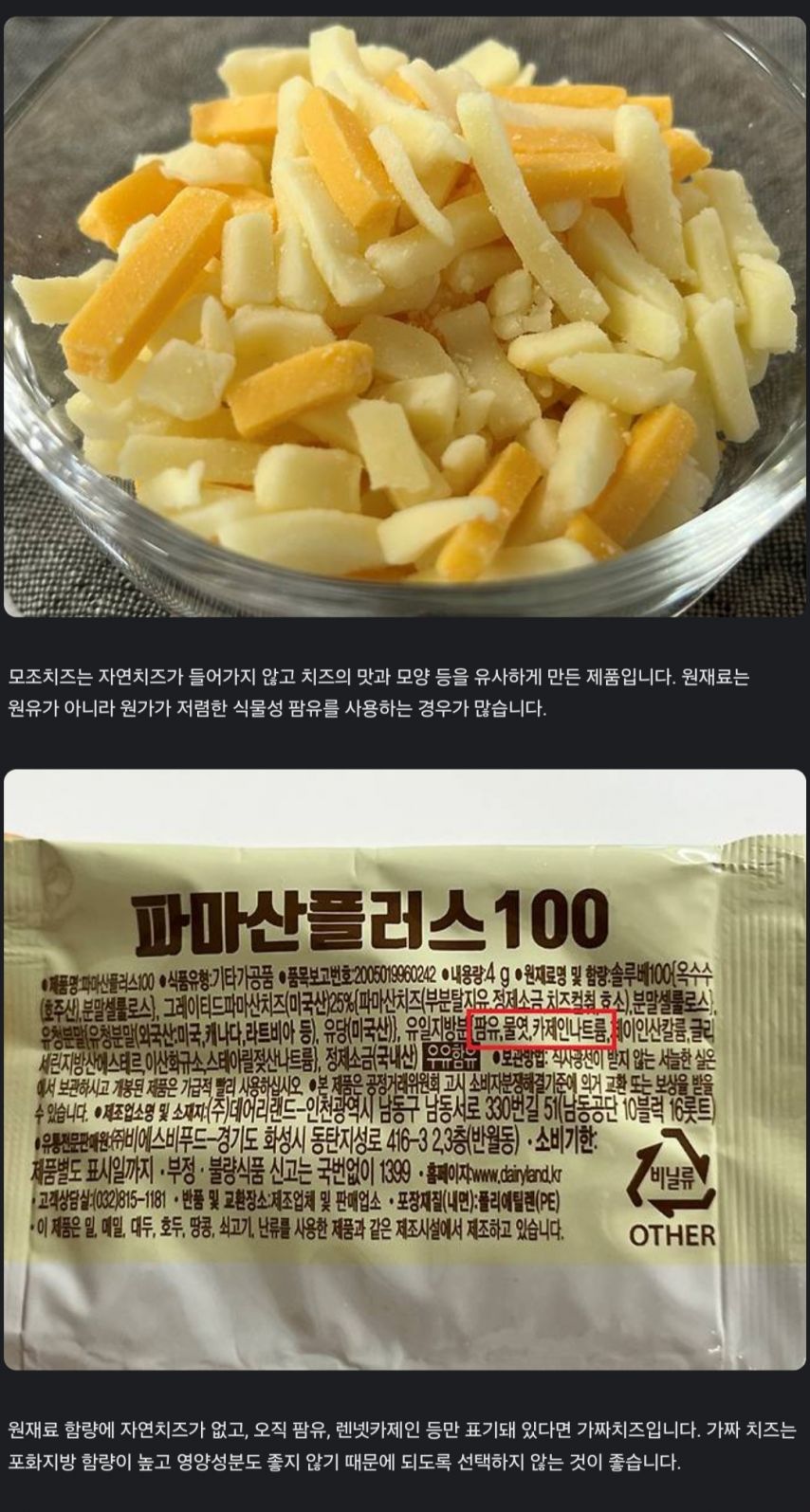 마트 가짜 치즈 구별법