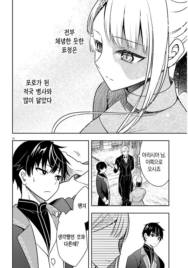 변경으로 시집오게 된  공작가 영애.manhwa