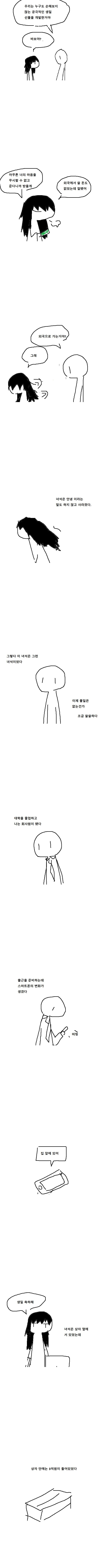 약스압) 하얀곰과 검은곰의 싸움.Manhwa