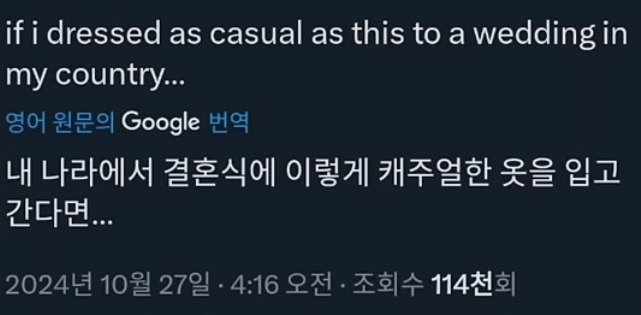 제니 하객룩이 이해가 안되는 외국인들