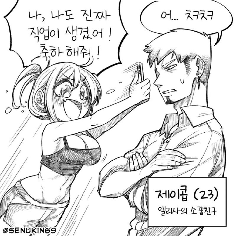 온리팬스를 시작한 소꿉친구 만화.manwha