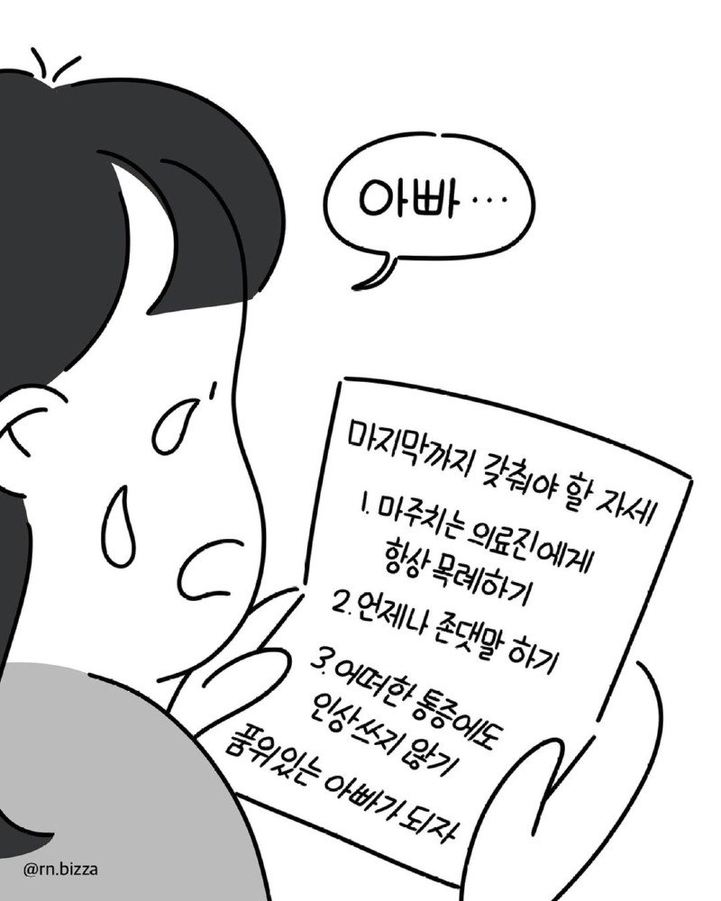 혈액암으로 투병중인 아빠가 자신과 한 약속.Manhwa