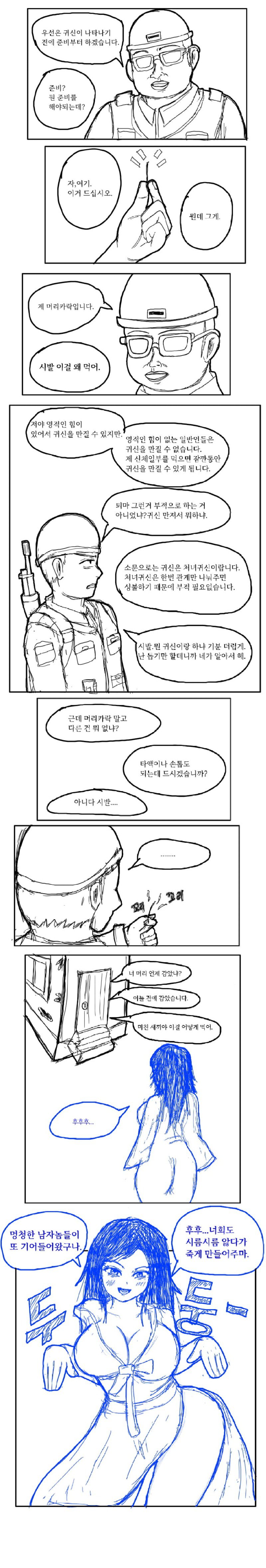 약후)+군대에서 처녀귀신을 성불시키는 만화.jpg