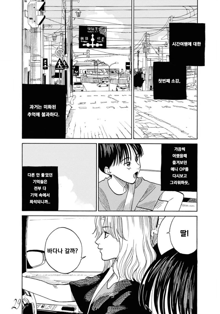 시간을 달리는 엄마 manhwa