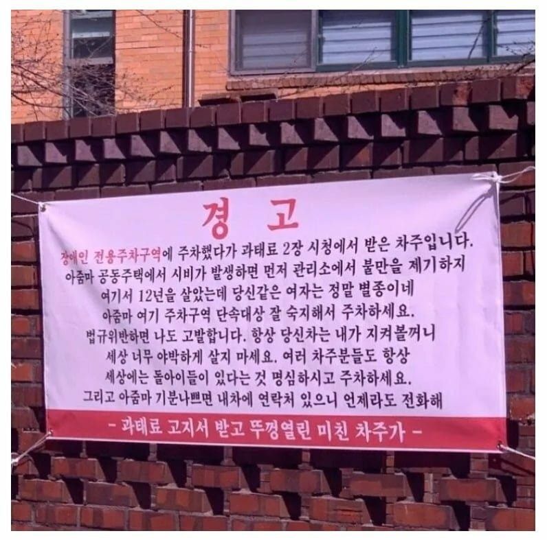 과태료 낸 차주의 경고문