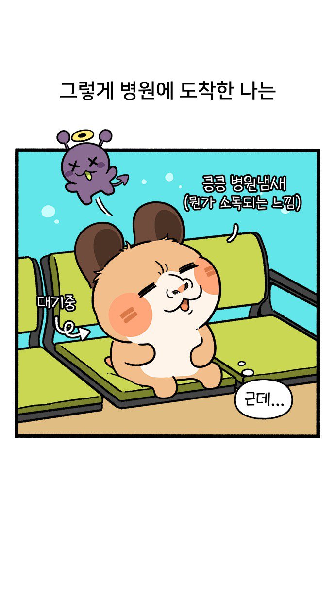 심장병 걸린(?) 썰 manhwa