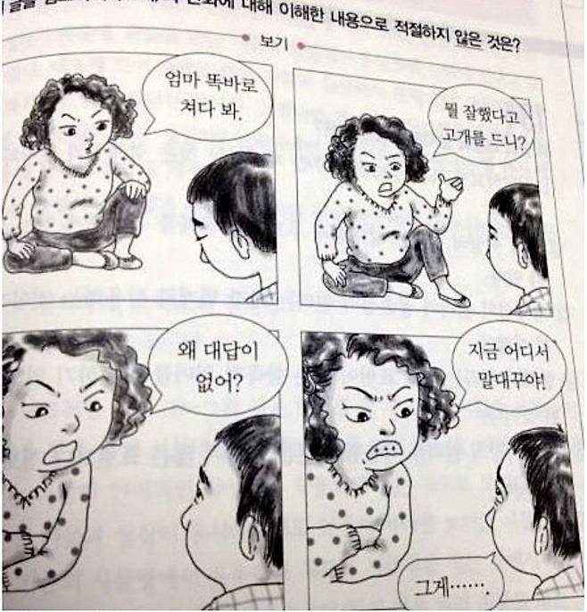 엄마한테 혼나기 무한 루프