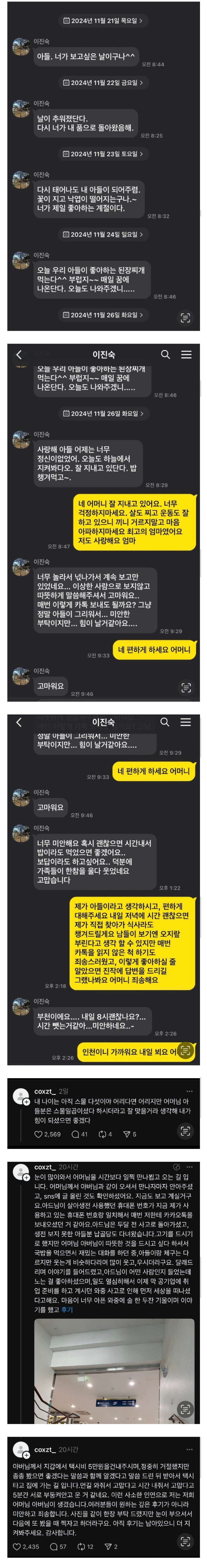 휴대폰 바꿨는데 한 여자가 계속 카톡 보냄.JPG