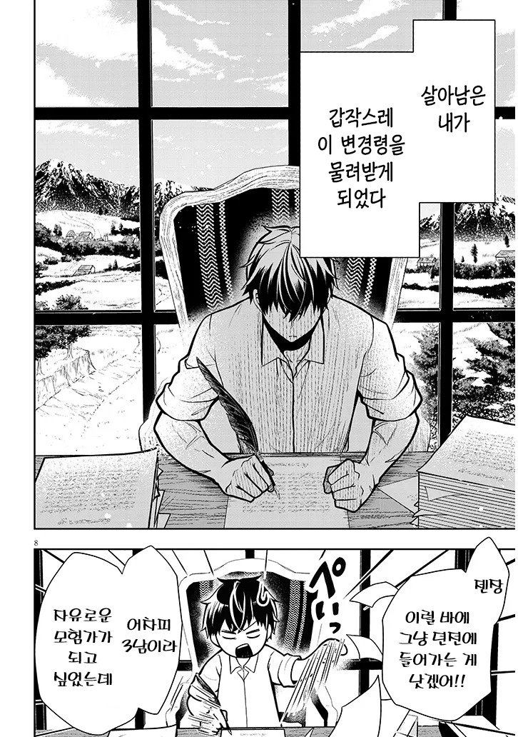 변경으로 시집오게 된  공작가 영애.manhwa