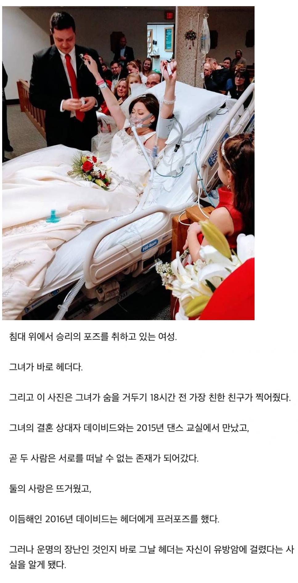 사망 18시간 전에 결혼식을 올린 신부