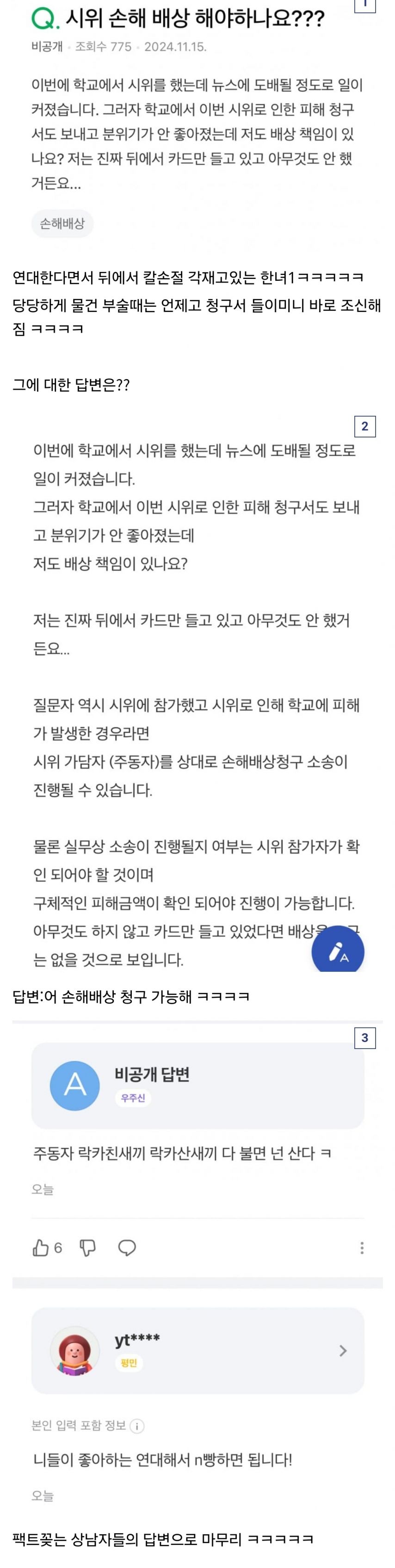 손해배상이 궁금한 동덕여대생