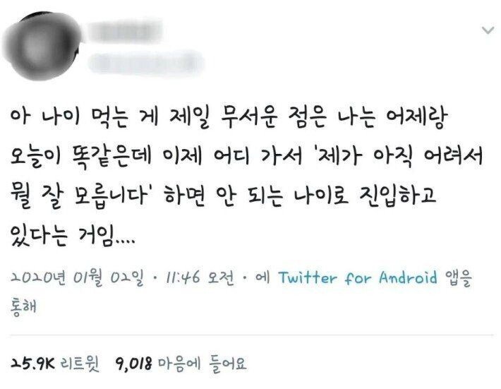 20대 중후반, 후반이 느끼는 위기감