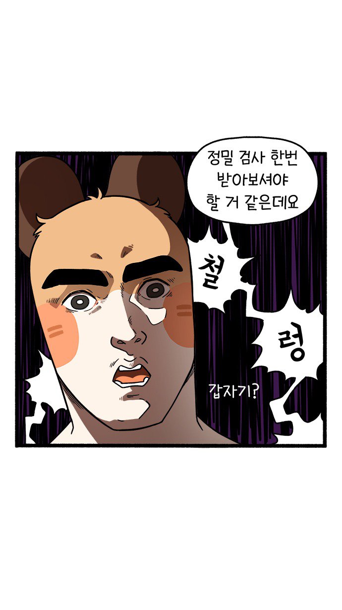 심장병 걸린(?) 썰 manhwa