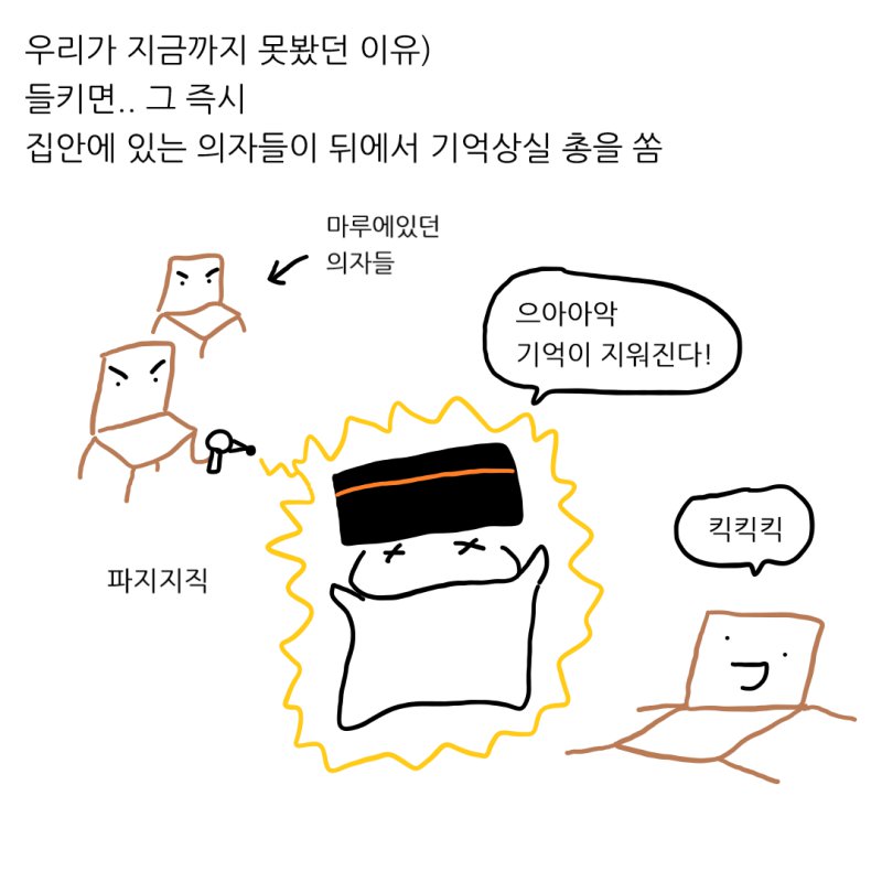 의자는 대체 언제 쉬는걸까?.manhwa