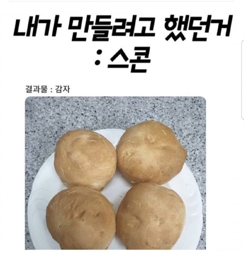 스콘 만는게 목적이었는데