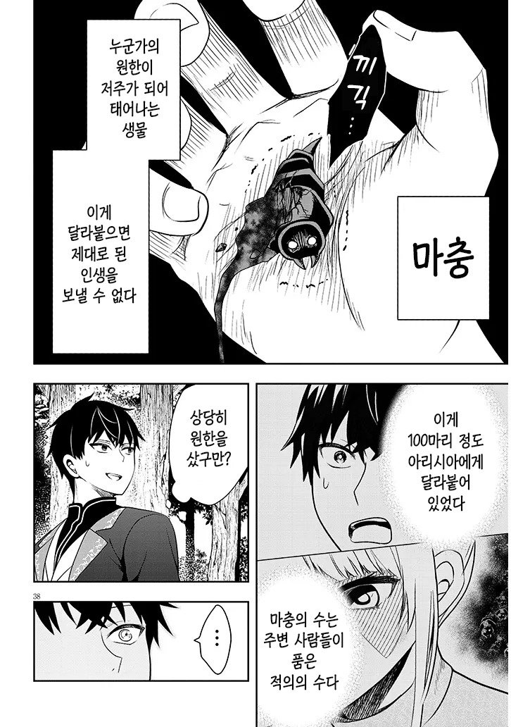 변경으로 시집오게 된  공작가 영애.manhwa