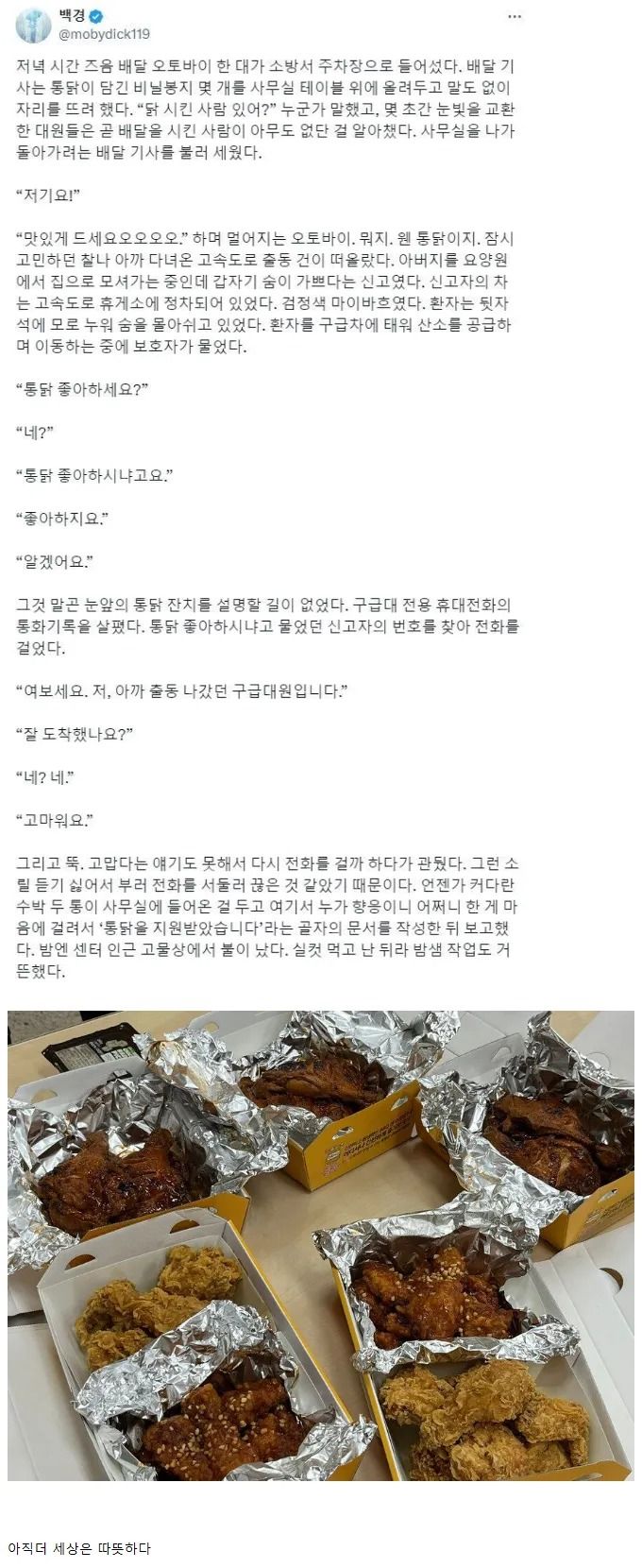 어느 소방서에 갑자기 배달된 비닐봉투