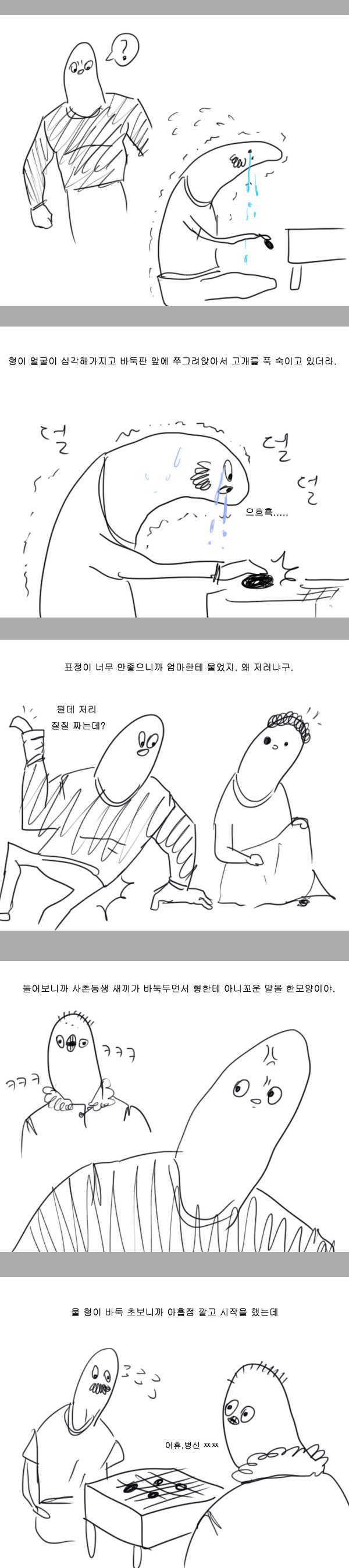 형한테 꼽준 사촌동생 바둑으로 쳐바른.Manhwa