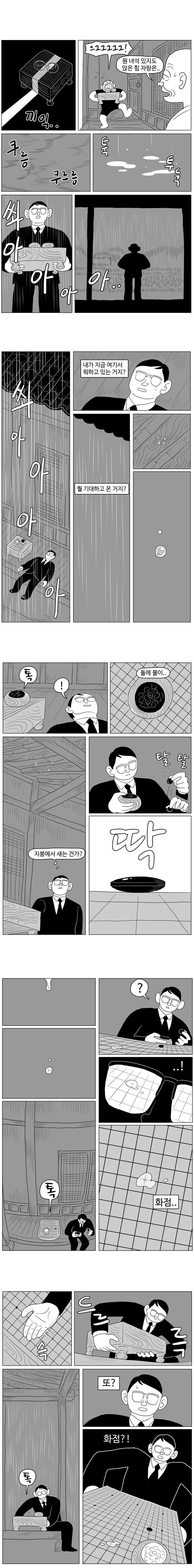 비와 바둑두는 만화.manhwa