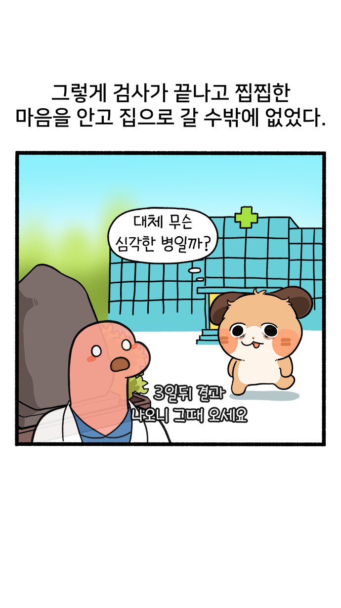 심장병 걸린(?) 썰 manhwa