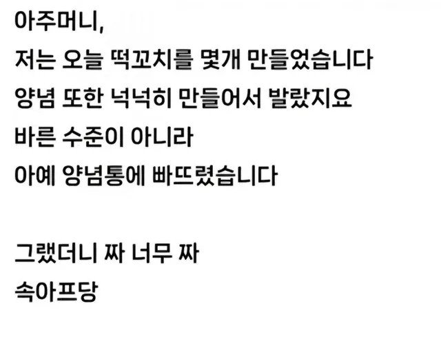 어렸을 때 떡꼬치 양념 더 발라달라고해도 거절한 아주머니