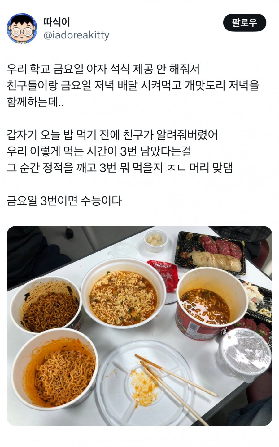 고등학생 대학 보낸 스테미너 음식