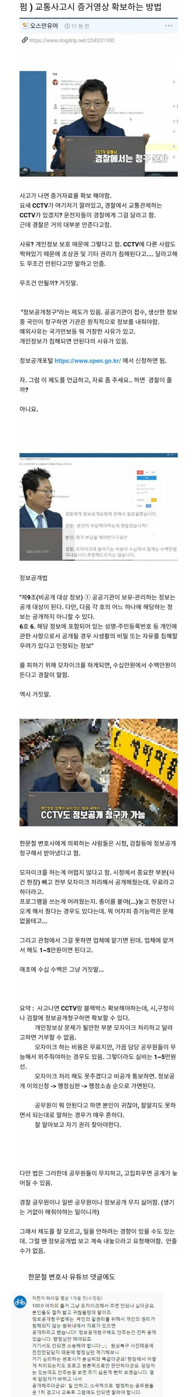 교통사고시 증거영상 확보하는 방법