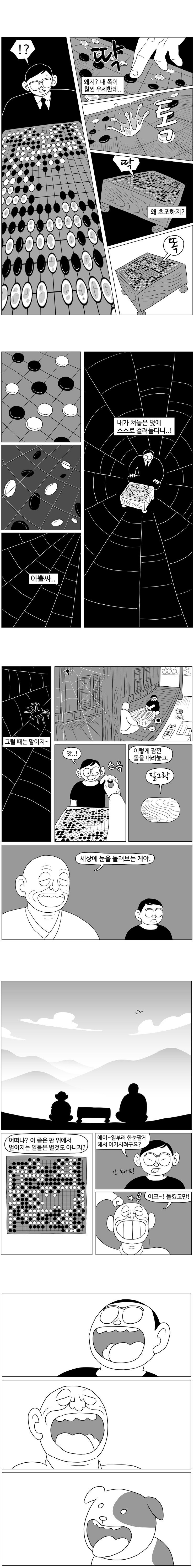 비와 바둑두는 만화.manhwa