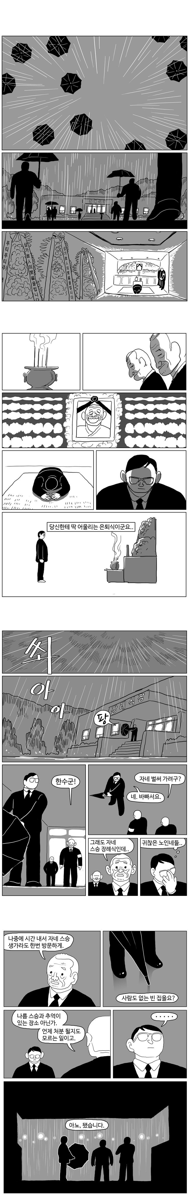 비와 바둑두는 만화.manhwa