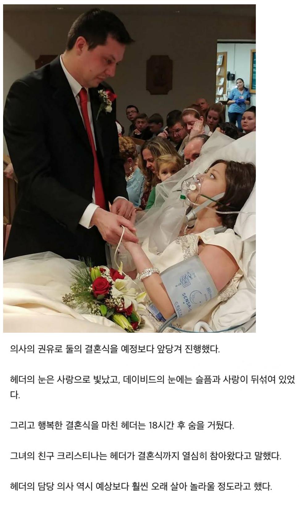 사망 18시간 전에 결혼식을 올린 신부