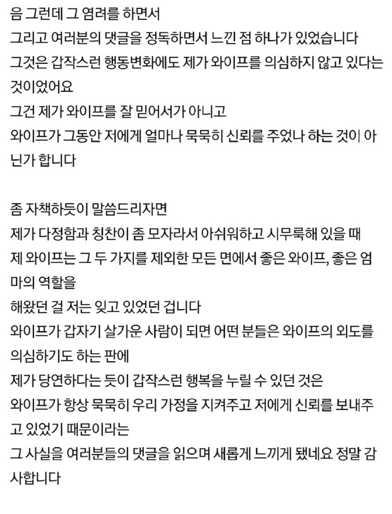 갑자기 칭찬해주는 아내 때문에 당황한 남편