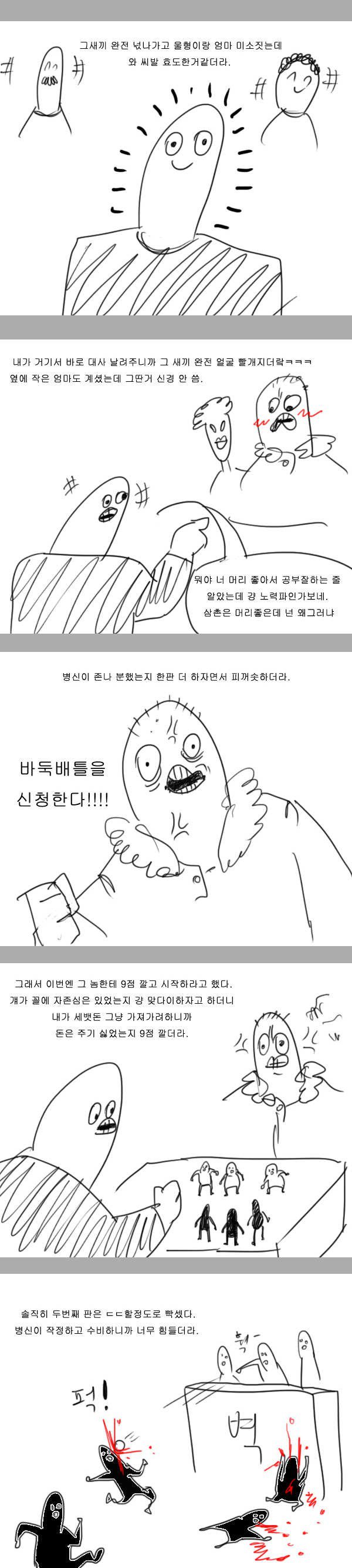 형한테 꼽준 사촌동생 바둑으로 쳐바른.Manhwa