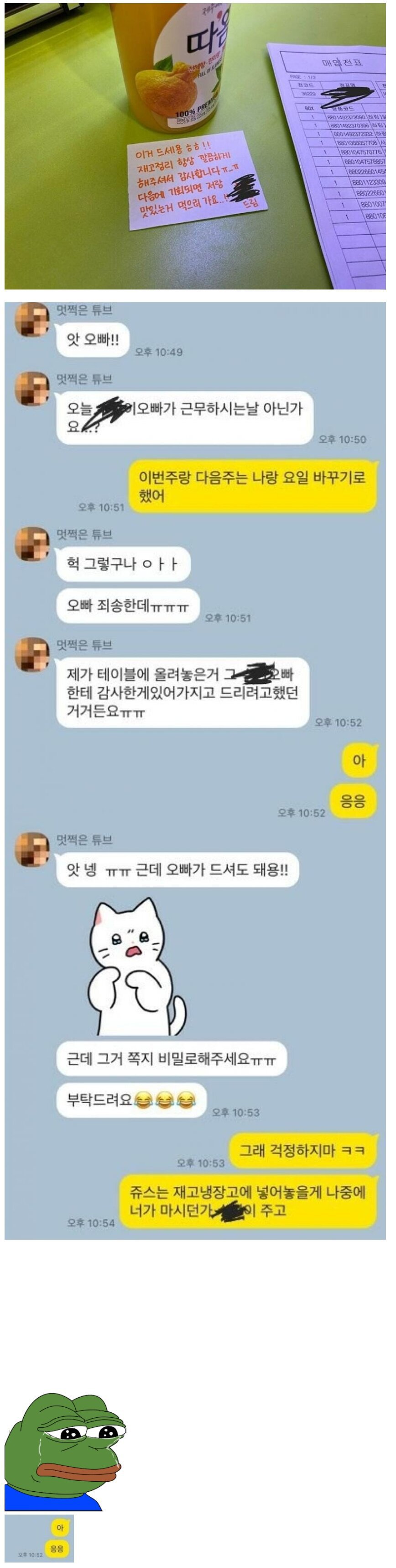 함께 일하는 편의점 여알바가 남긴 쪽지