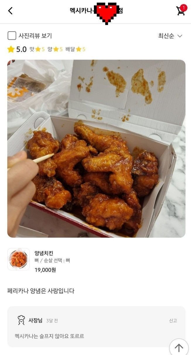 멕시카나 사장님의 눈물.jpg