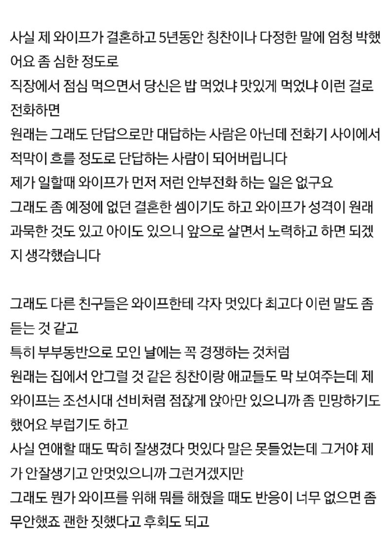 갑자기 칭찬해주는 아내 때문에 당황한 남편