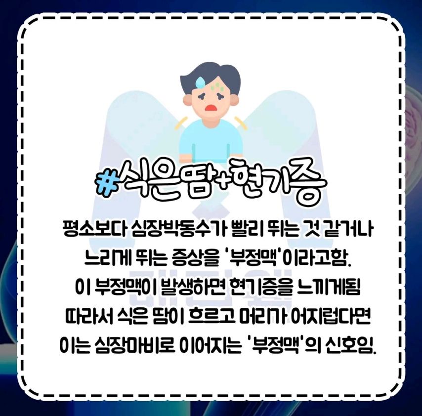 돌연사 직전 보내는 몸의 신호