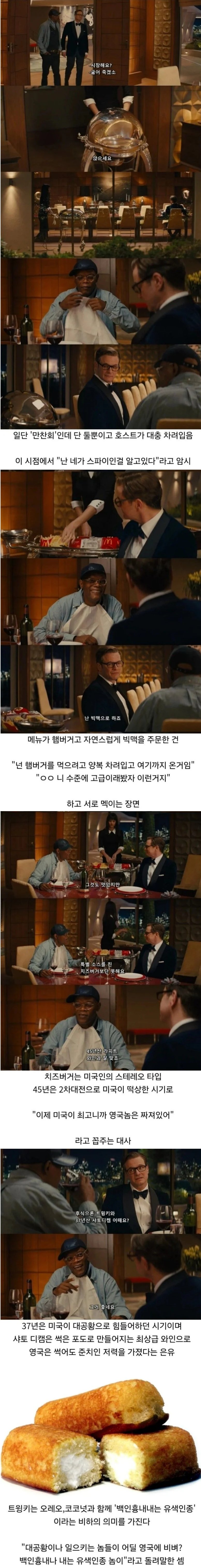 킹스맨에 나오는 돌려 멕이기 디테일