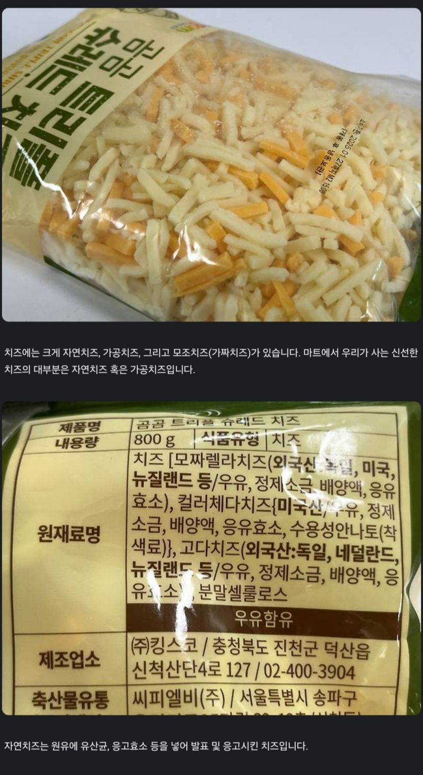 마트 가짜 치즈 구별법