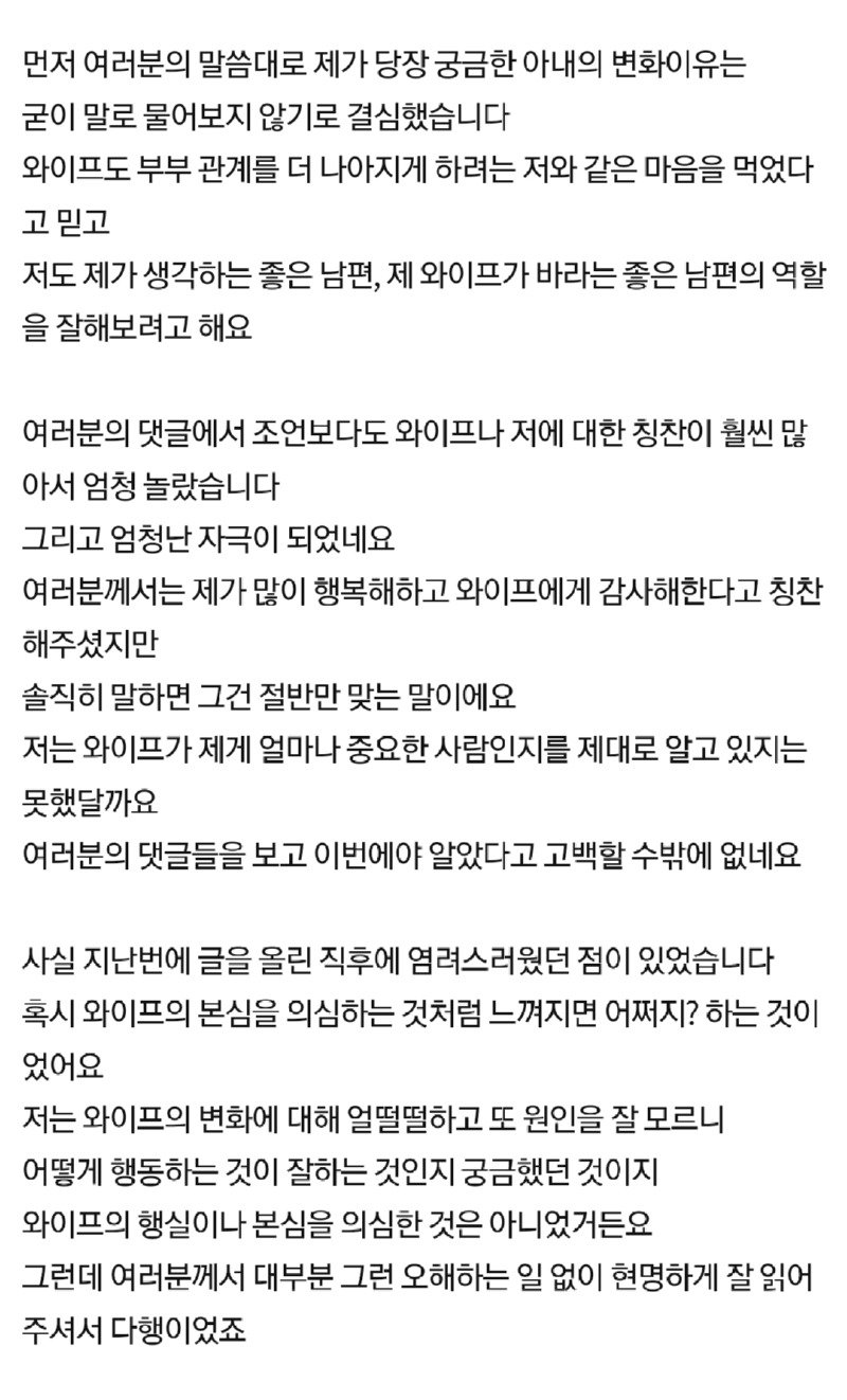 갑자기 칭찬해주는 아내 때문에 당황한 남편