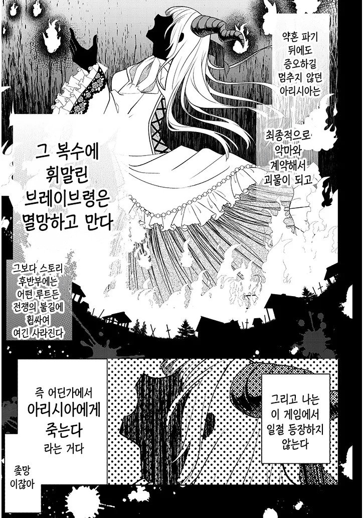 변경으로 시집오게 된  공작가 영애.manhwa