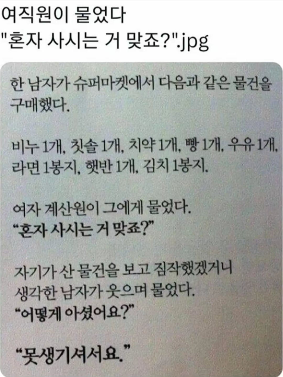 누가 슈퍼 갔다 오셨나요...