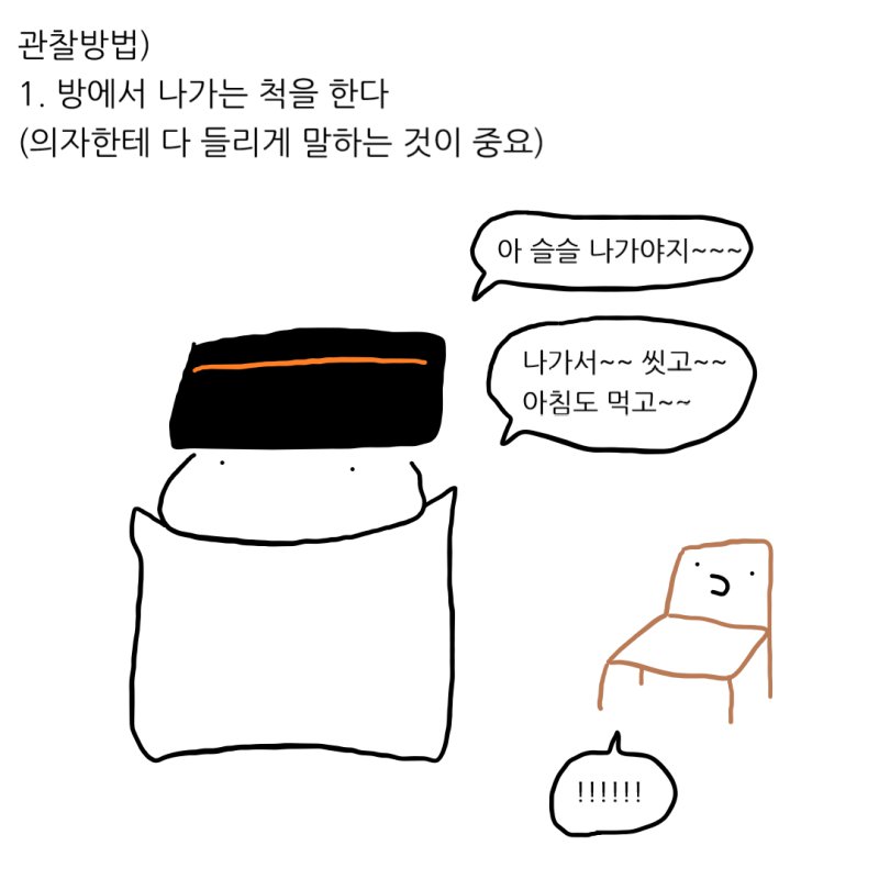 의자는 대체 언제 쉬는걸까?.manhwa