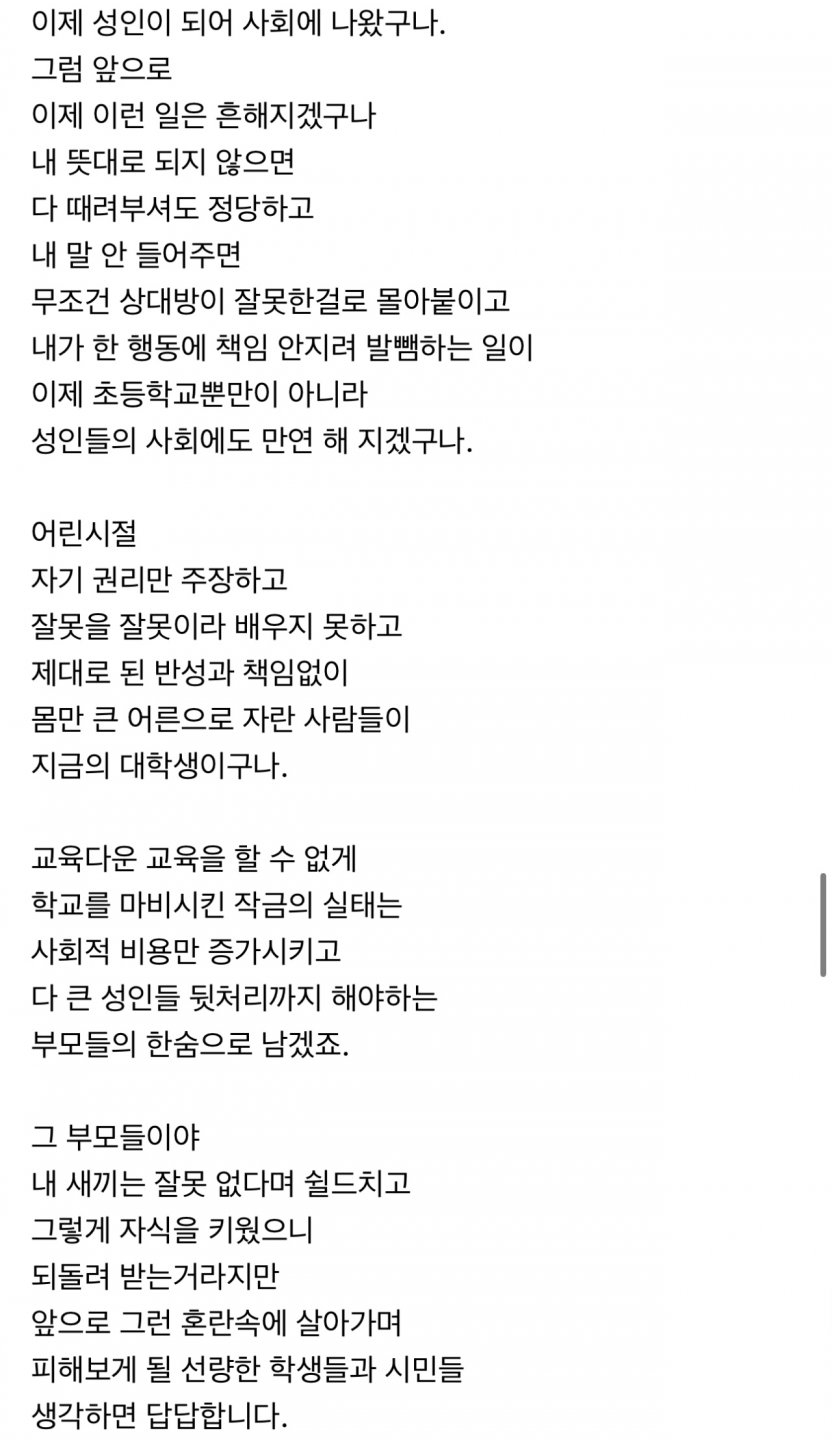 동덕여대사태 뼈 때리는 초등교사 글